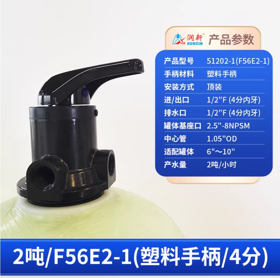 太子河润新手动过滤阀2吨51202-1塑料手柄4分内牙