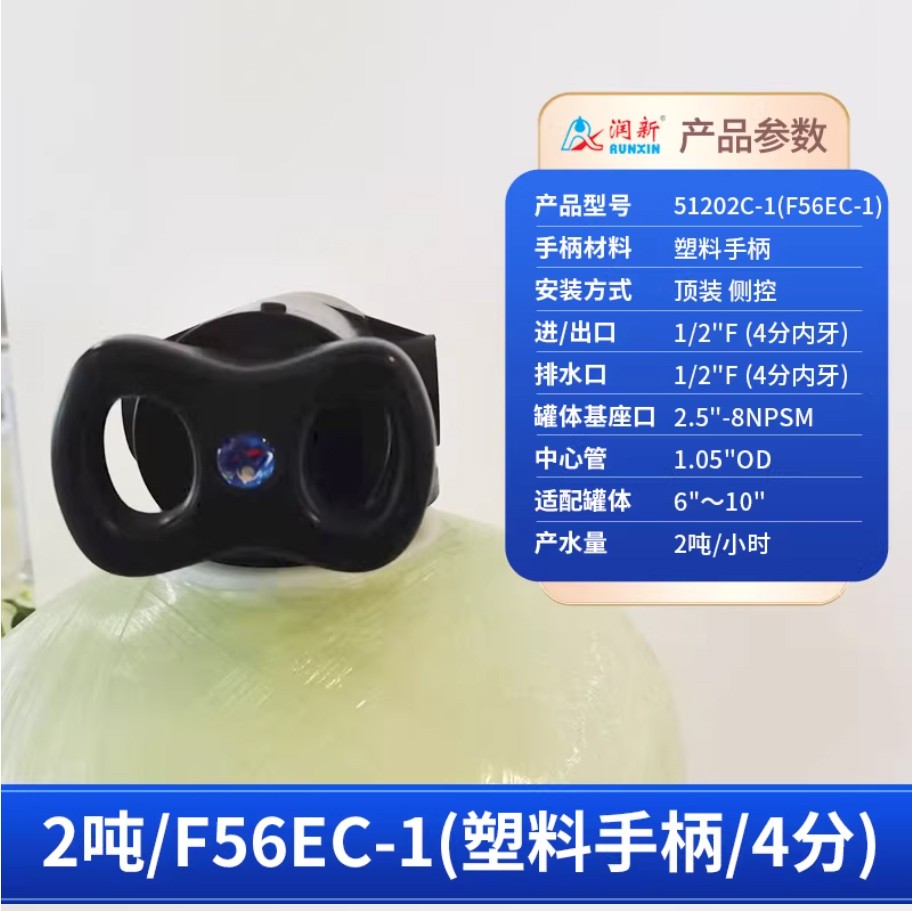 太子河润新手动过滤阀2吨51202C-1塑料手柄4分内牙顶装侧控